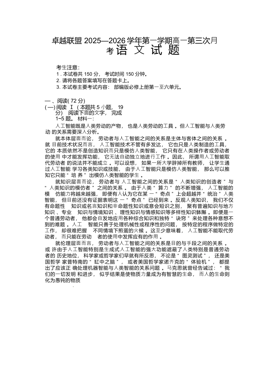 55877752-河北邢台市卓越联盟2025-2026学年高一上学期1月月考语文试卷.docx_第1页