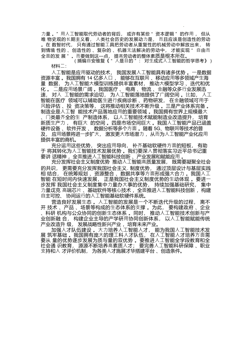 55877752-河北邢台市卓越联盟2025-2026学年高一上学期1月月考语文试卷.docx_第2页