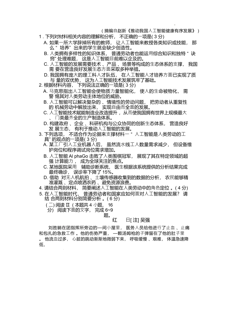 55877752-河北邢台市卓越联盟2025-2026学年高一上学期1月月考语文试卷.docx_第3页