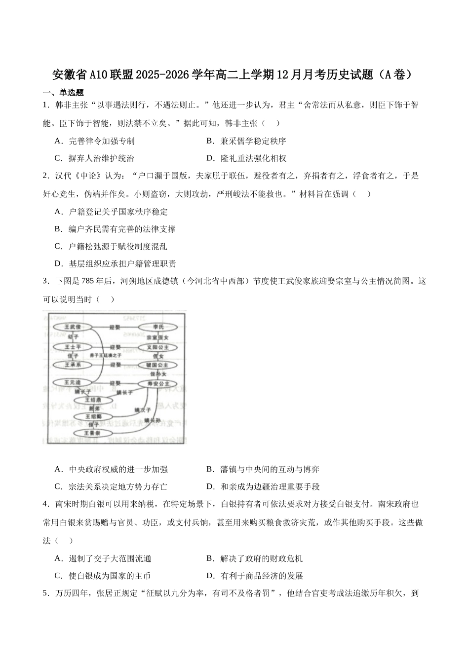 安徽A10联盟2025-2026学年高二上学期12月学情检测历史（A）试卷（含答案）.docx_第1页