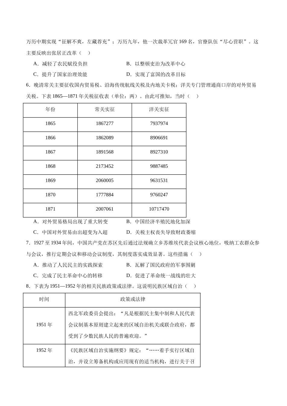 安徽A10联盟2025-2026学年高二上学期12月学情检测历史（A）试卷（含答案）.docx_第2页