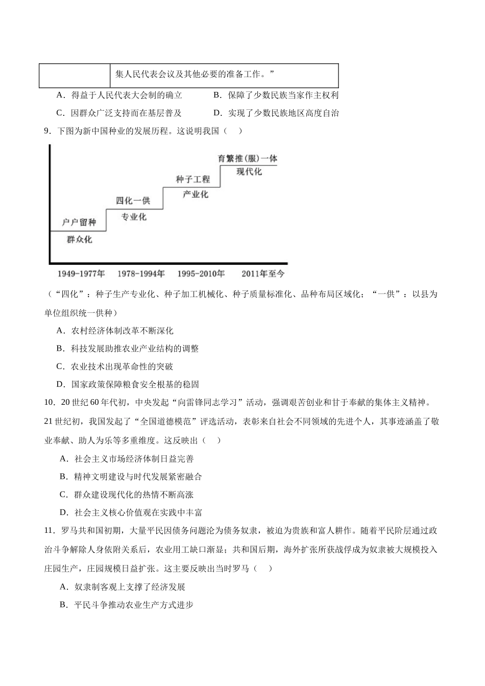 安徽A10联盟2025-2026学年高二上学期12月学情检测历史（A）试卷（含答案）.docx_第3页