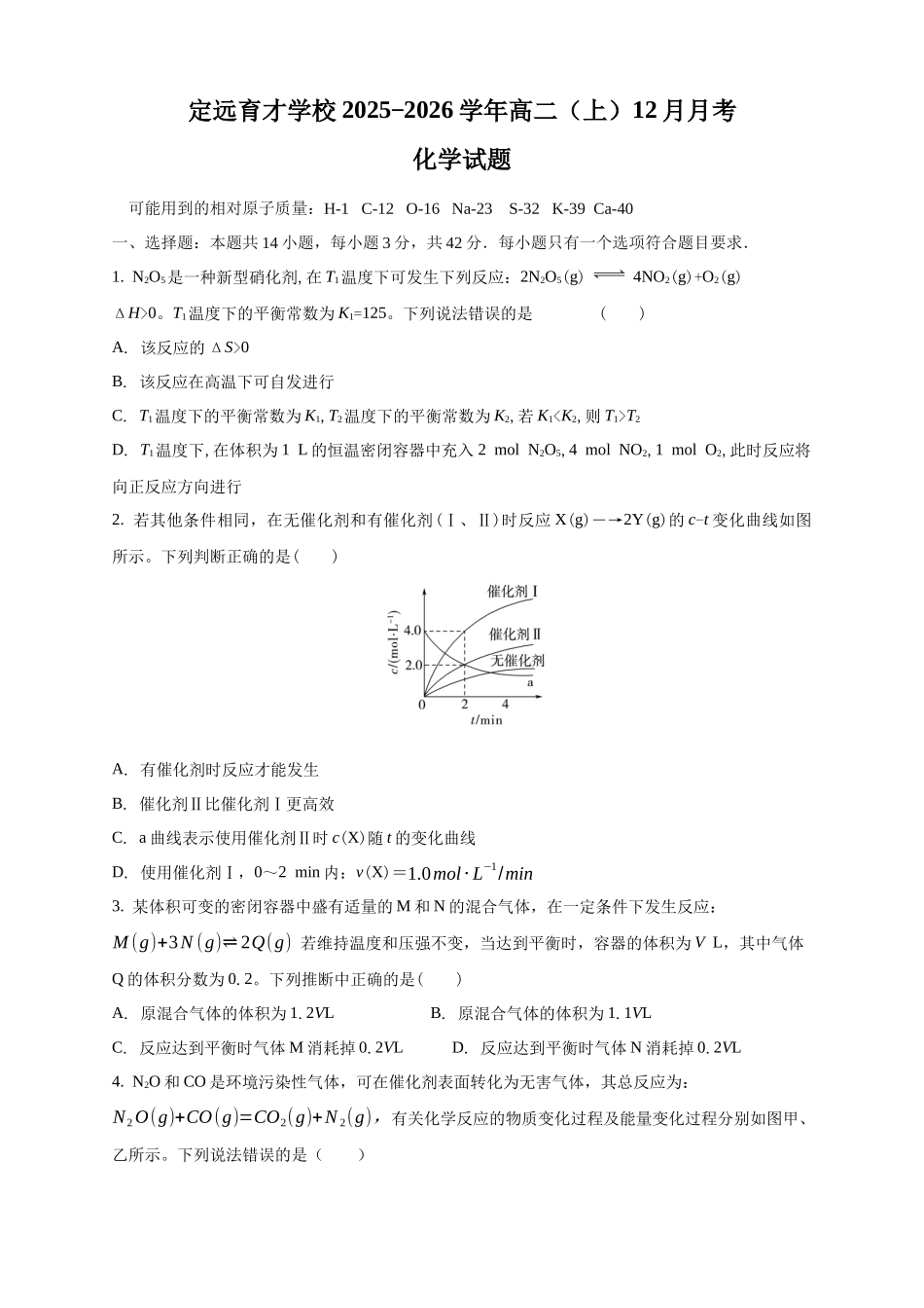 安徽滁州市定远县育才学校2025-2026学年高二（上）12月月考化学试题（含答案）.docx_第1页