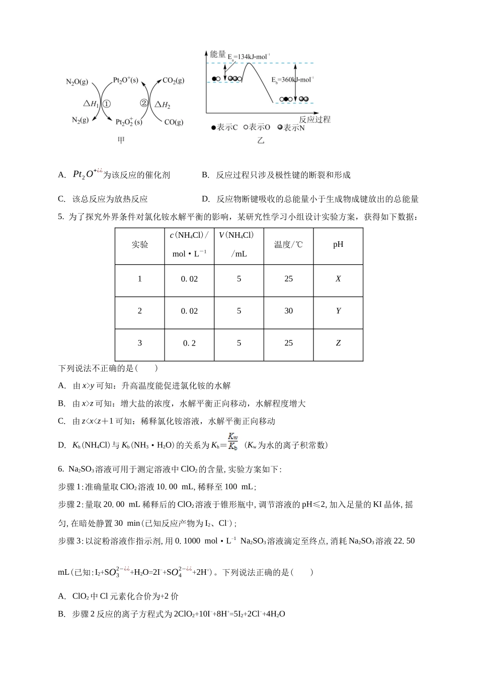 安徽滁州市定远县育才学校2025-2026学年高二（上）12月月考化学试题（含答案）.docx_第2页