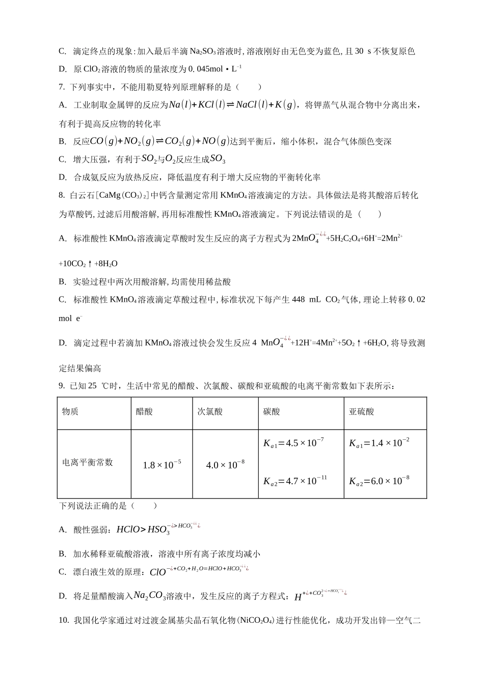 安徽滁州市定远县育才学校2025-2026学年高二（上）12月月考化学试题（含答案）.docx_第3页