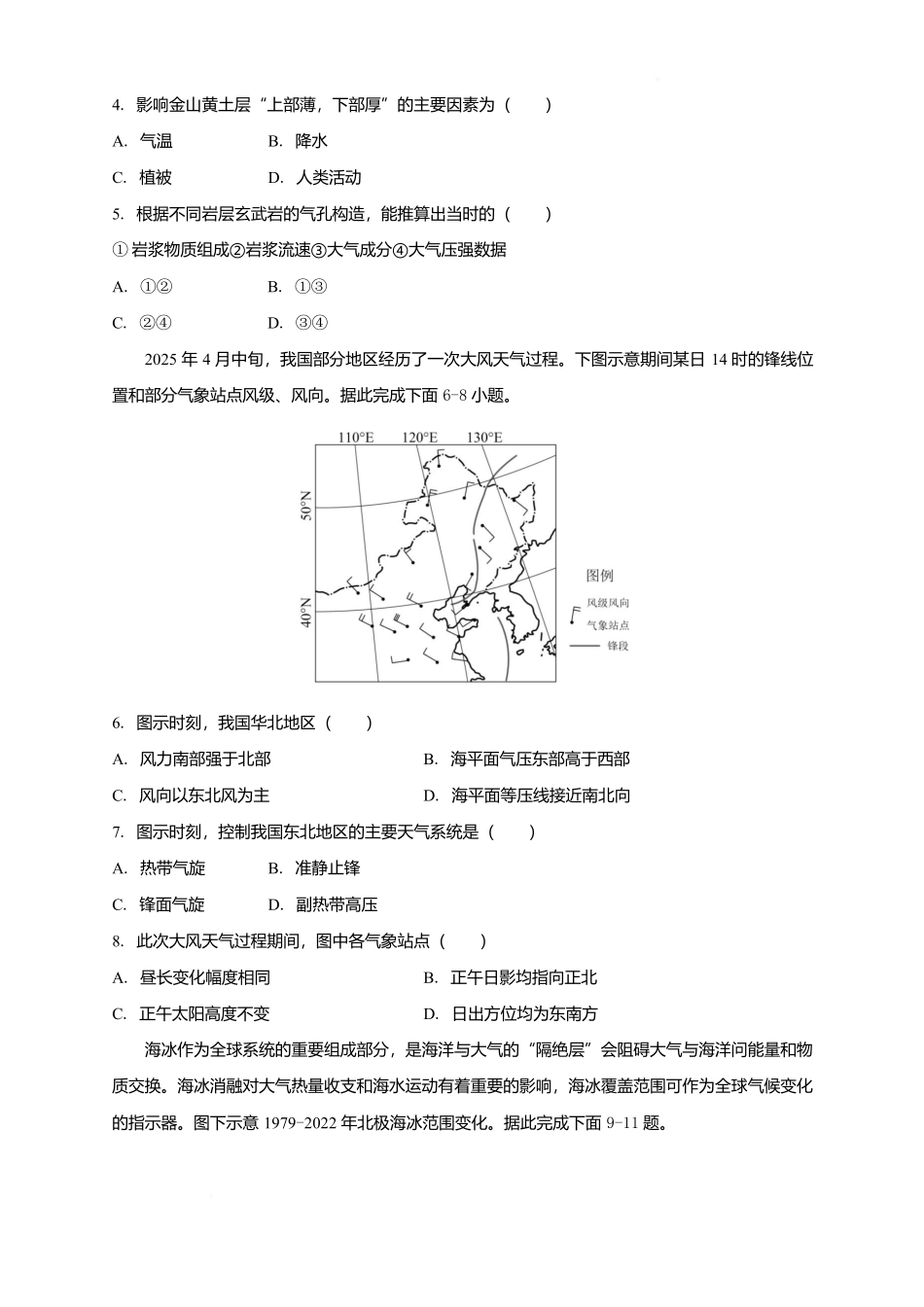 安徽滁州市定远县育才学校2025-2026学年高二上学期12月月考地理试题（含答案）.docx_第2页