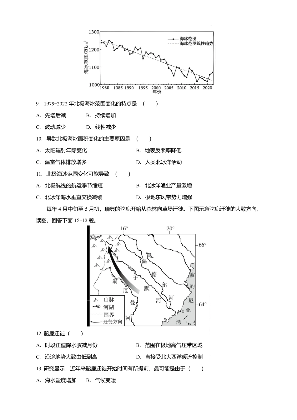 安徽滁州市定远县育才学校2025-2026学年高二上学期12月月考地理试题（含答案）.docx_第3页