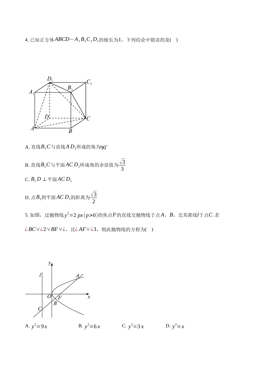 安徽滁州市定远县育才学校2025-2026学年高二上学期12月月考数学（含答案）.docx_第2页