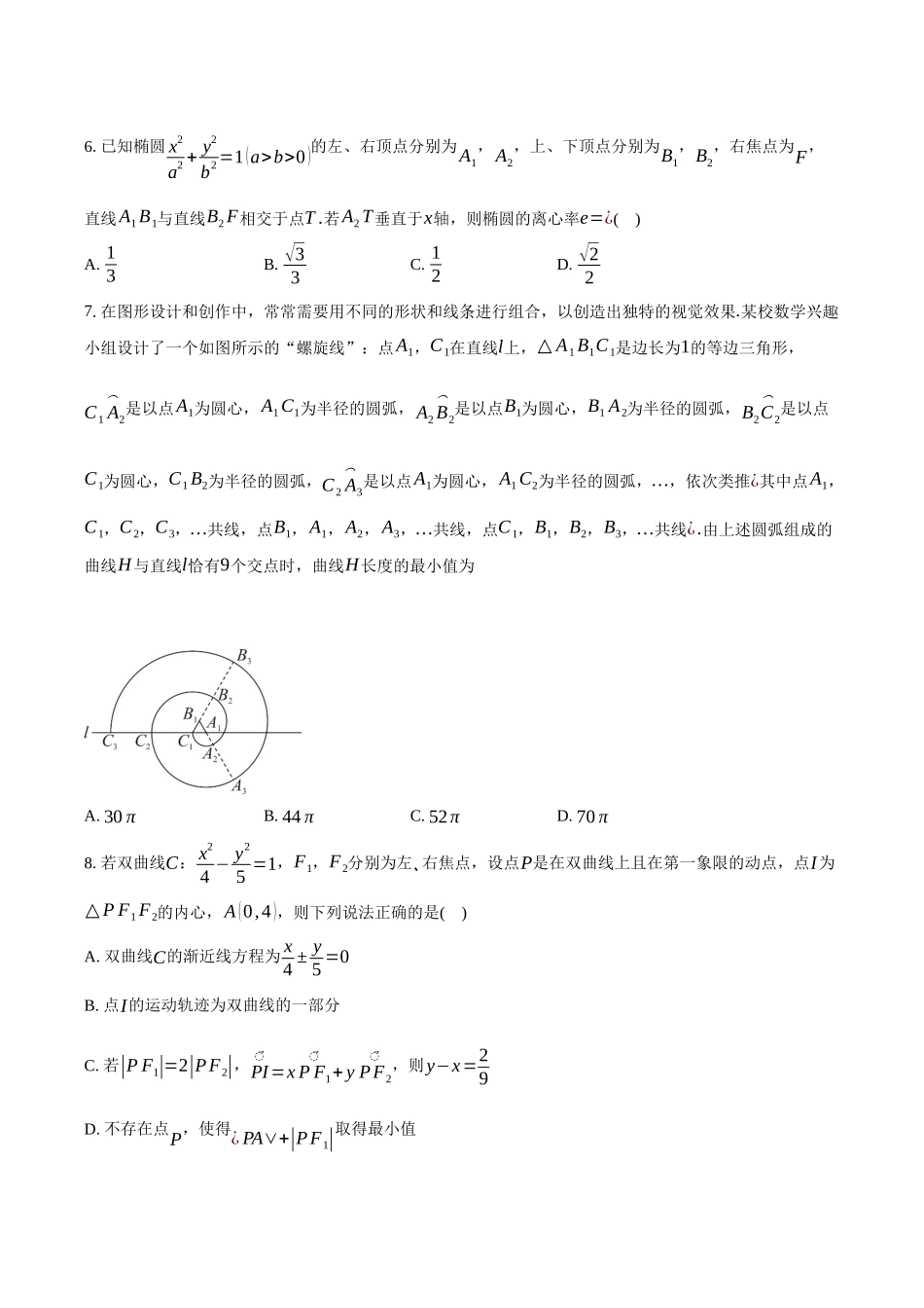 安徽滁州市定远县育才学校2025-2026学年高二上学期12月月考数学（含答案）.docx_第3页