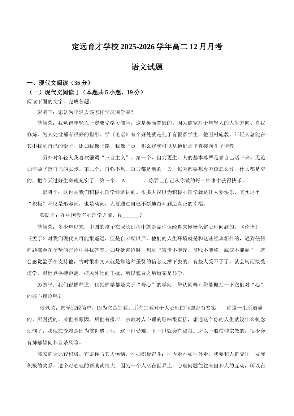安徽滁州市定远县育才学校2025-2026学年高二上学期12月月考语文试题（含答案）.docx_第1页
