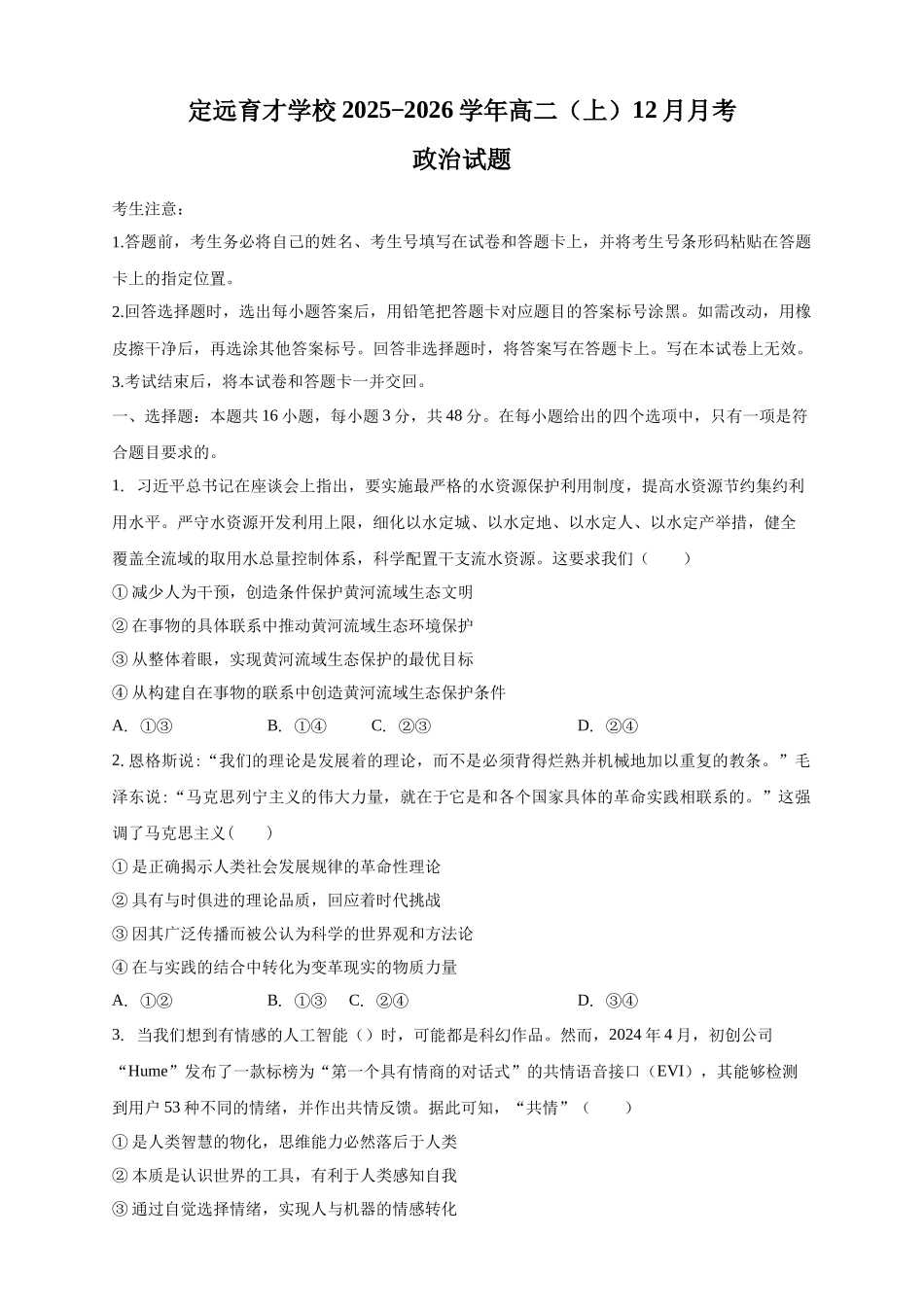 安徽滁州市定远县育才学校2025-2026学年高二上学期12月月考政治试题（含答案）.docx_第1页