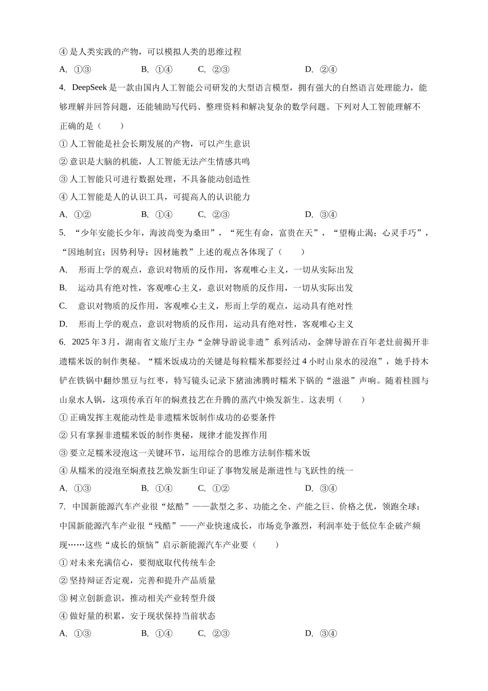安徽滁州市定远县育才学校2025-2026学年高二上学期12月月考政治试题（含答案）.docx_第2页
