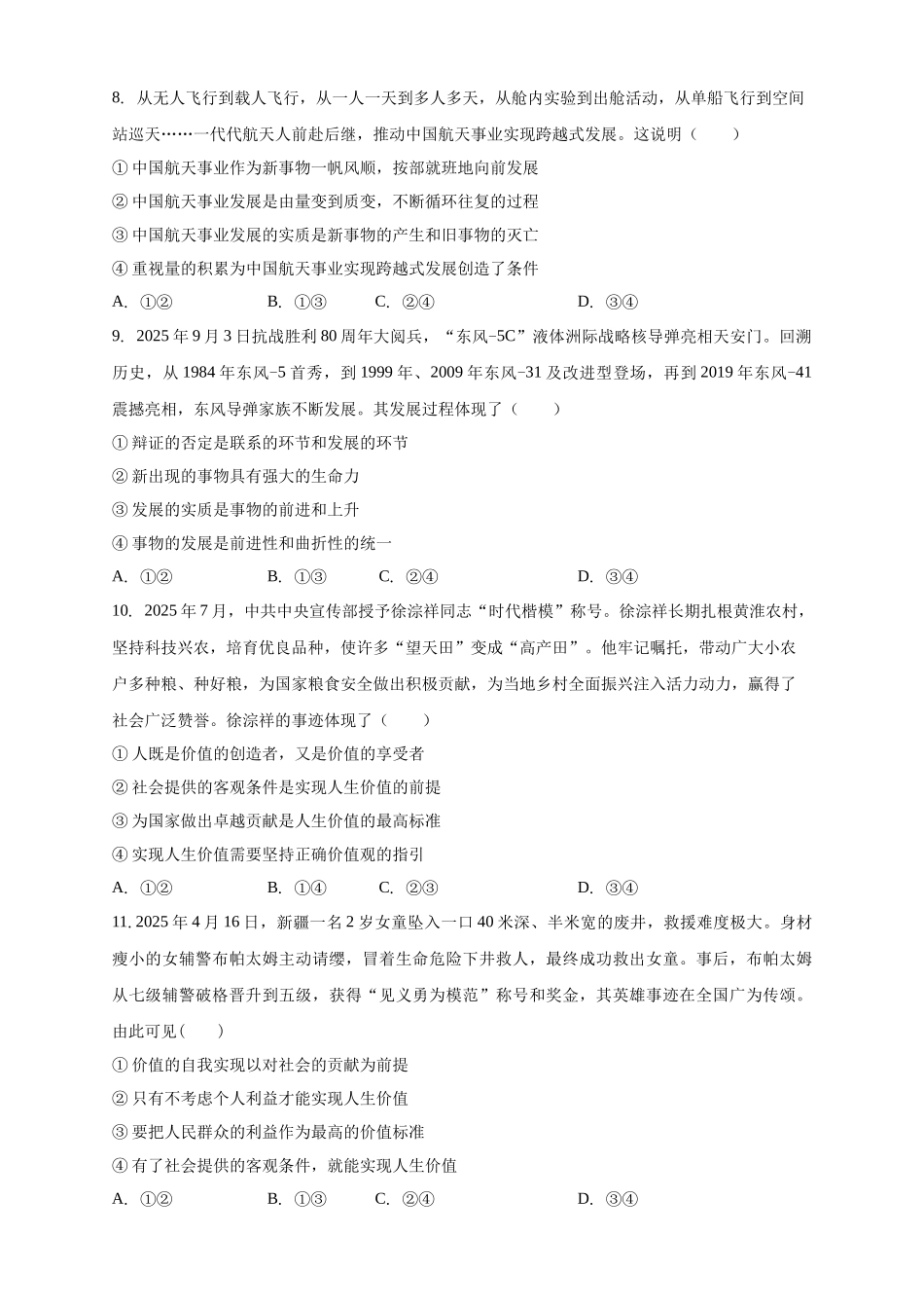 安徽滁州市定远县育才学校2025-2026学年高二上学期12月月考政治试题（含答案）.docx_第3页