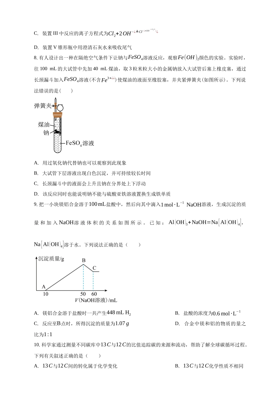 安徽滁州市定远县育才学校2025-2026学年高一（上）12月月考化学试题（含答案）.docx_第3页