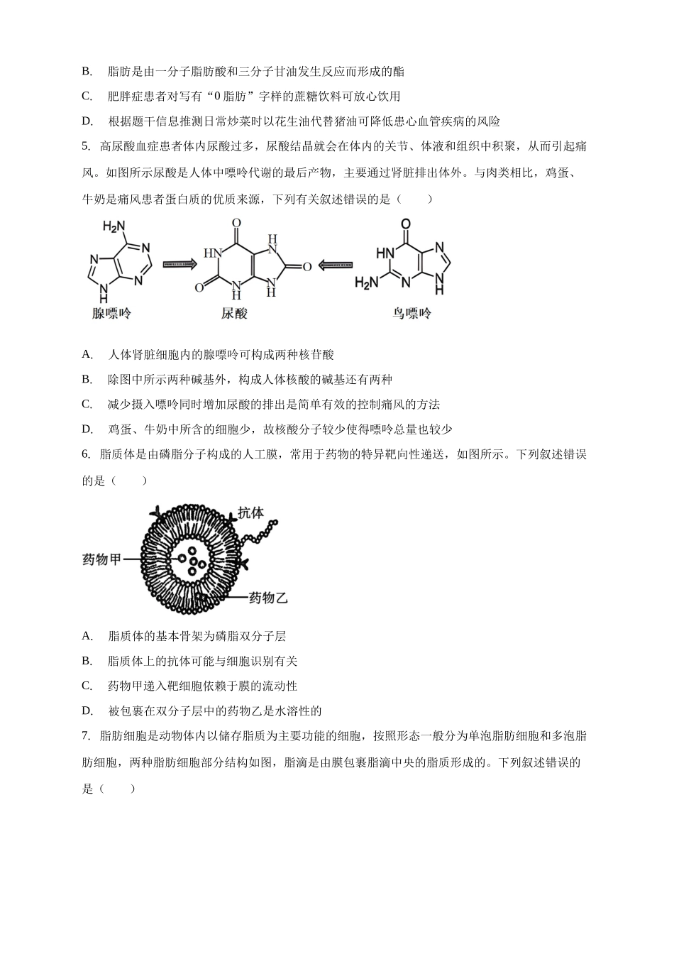 安徽滁州市定远县育才学校2025-2026学年高一上学期12月月考生物试题（含答案）.docx_第2页