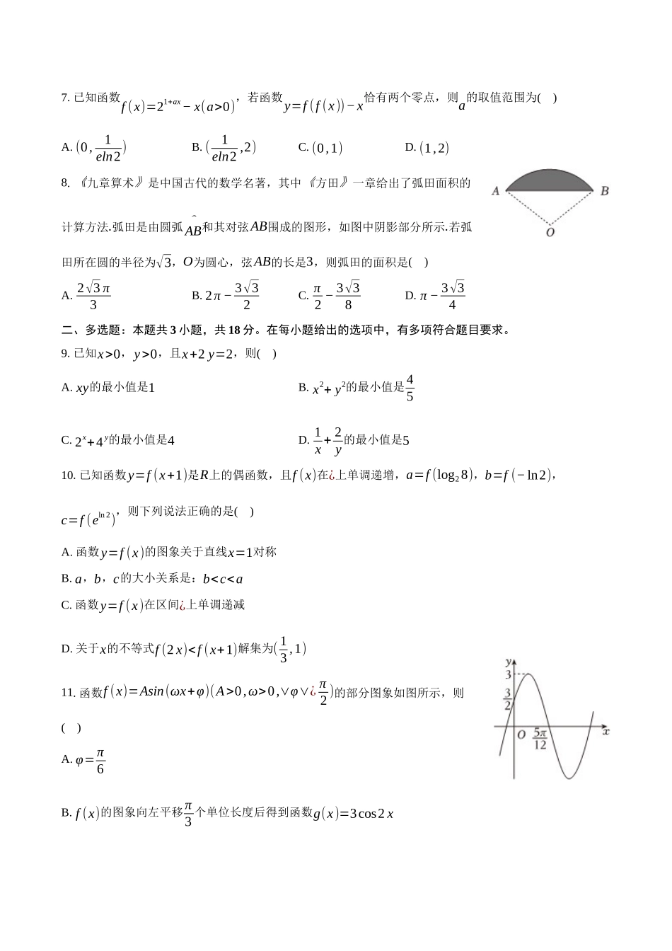 安徽滁州市定远县育才学校2025-2026学年高一上学期12月月考数学试题（含答案）.docx_第2页