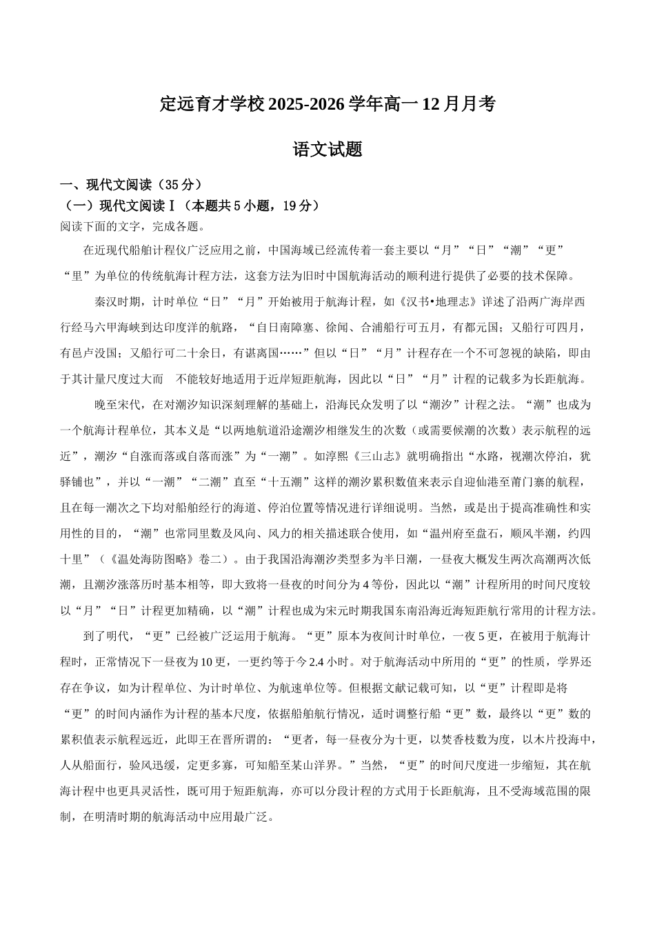 安徽滁州市定远县育才学校2025-2026学年高一上学期12月月考语文试题（含答案）.docx_第1页