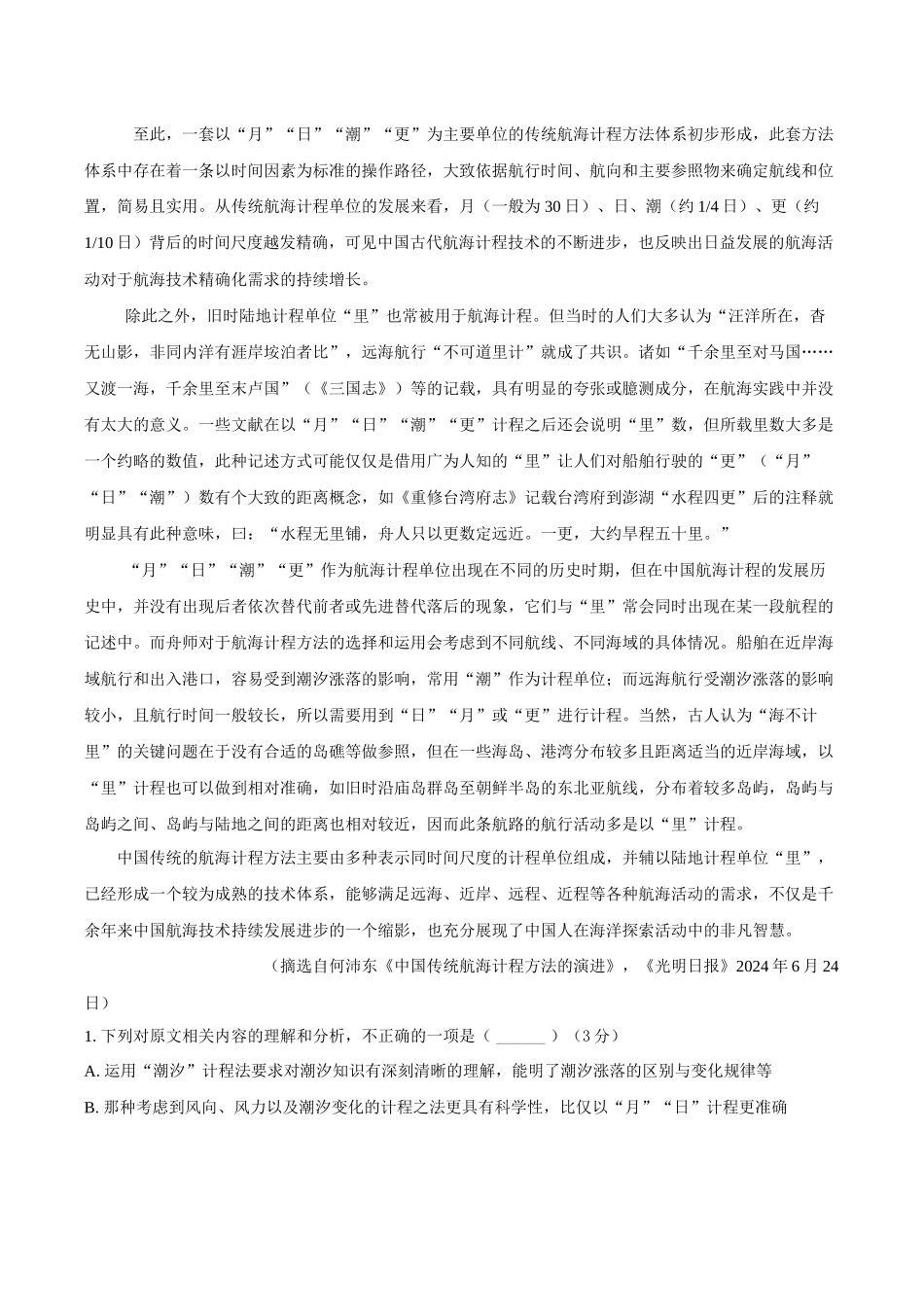 安徽滁州市定远县育才学校2025-2026学年高一上学期12月月考语文试题（含答案）.docx_第2页