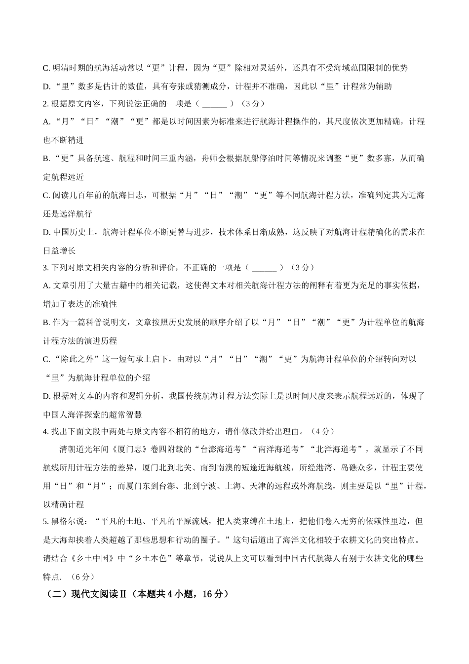 安徽滁州市定远县育才学校2025-2026学年高一上学期12月月考语文试题（含答案）.docx_第3页