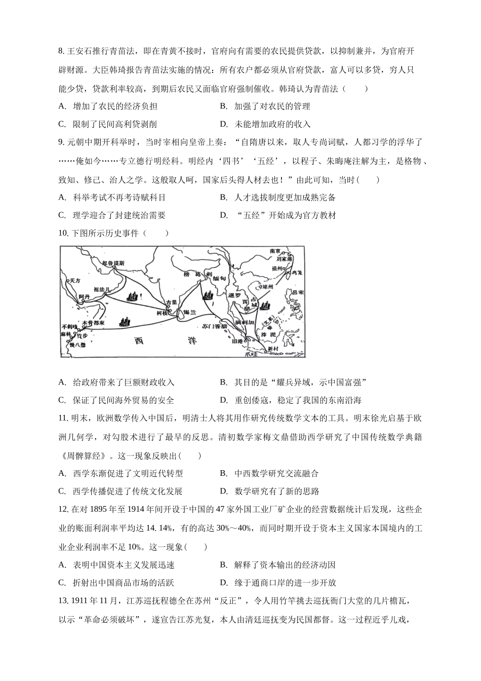 安徽滁州市定远县育才学校2025-2026学年上学期高一12月月考历史试题（含答案）.docx_第3页