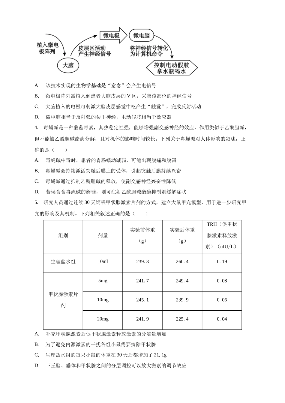 安徽定远县育才学校2025-2026学年高二上学期12月月考生物试题（含答案）.docx_第2页