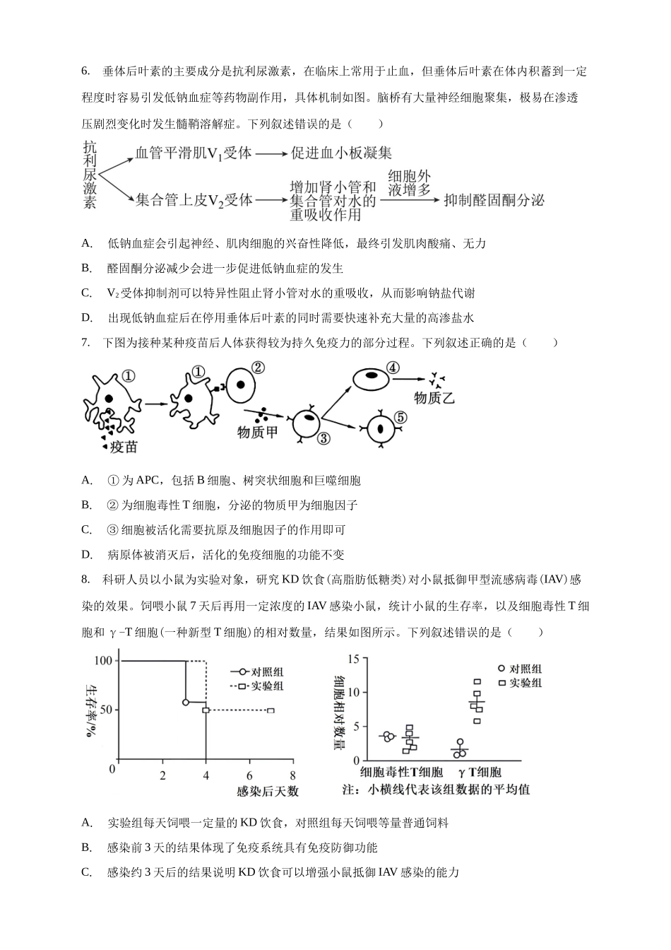安徽定远县育才学校2025-2026学年高二上学期12月月考生物试题（含答案）.docx_第3页