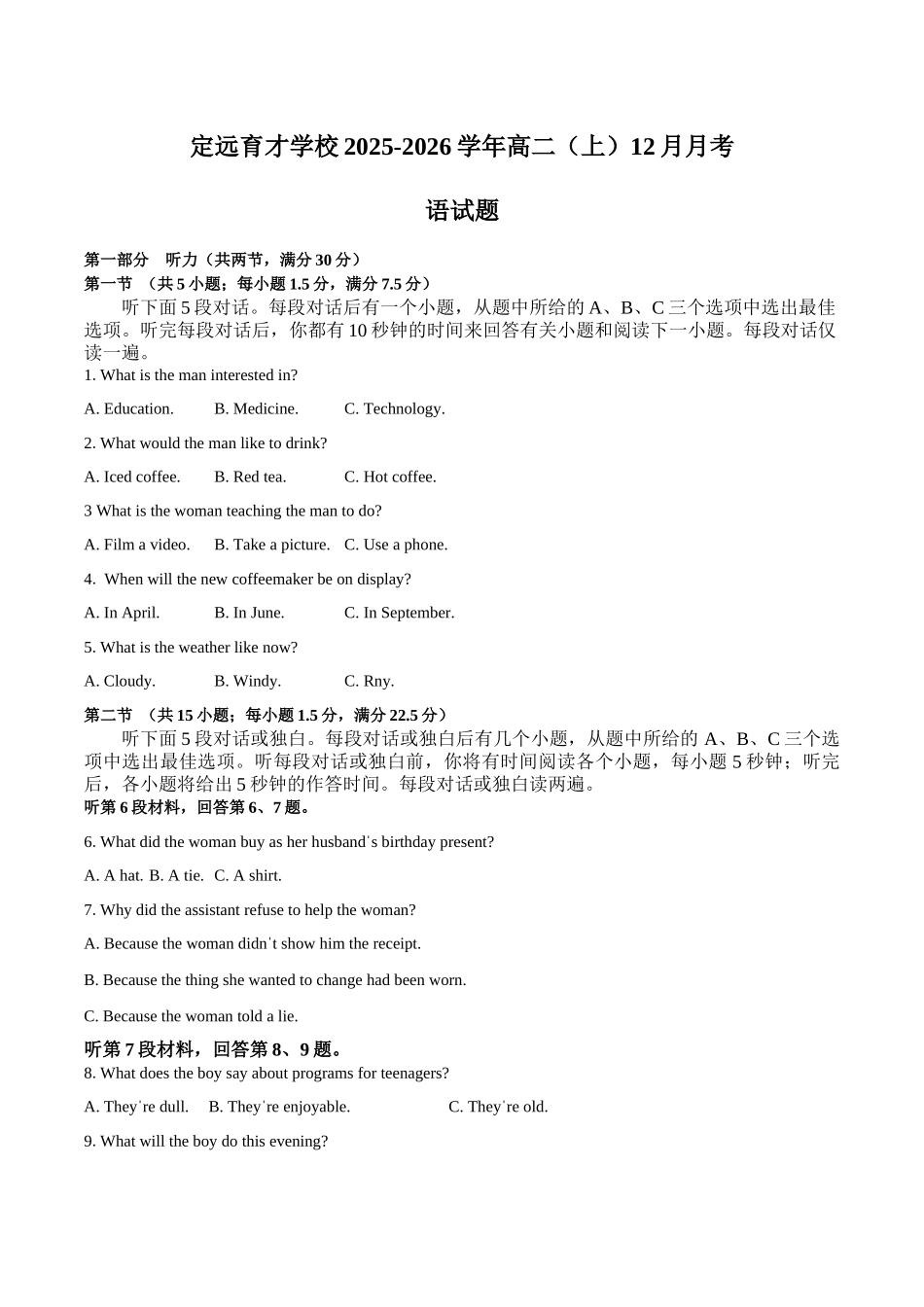 安徽定远县育才学校2025-2026学年高二上学期12月月考英语试题(含答案无听力音频无听力原文).docx_第1页