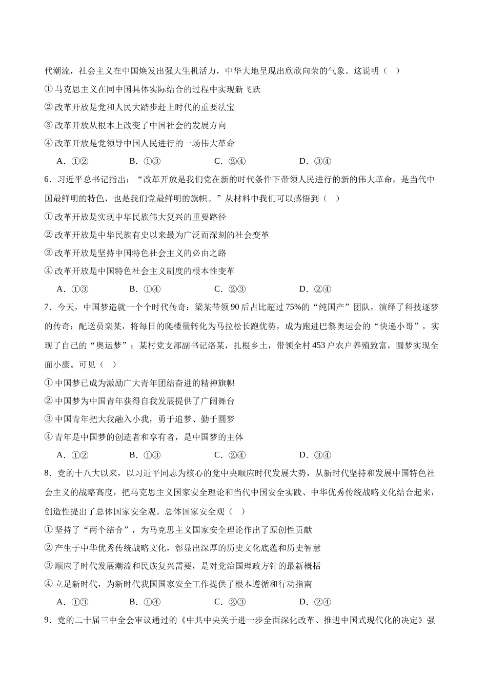 安徽多校2025-2026学年高一上学期12月联考政治试卷（含答案）.docx_第2页