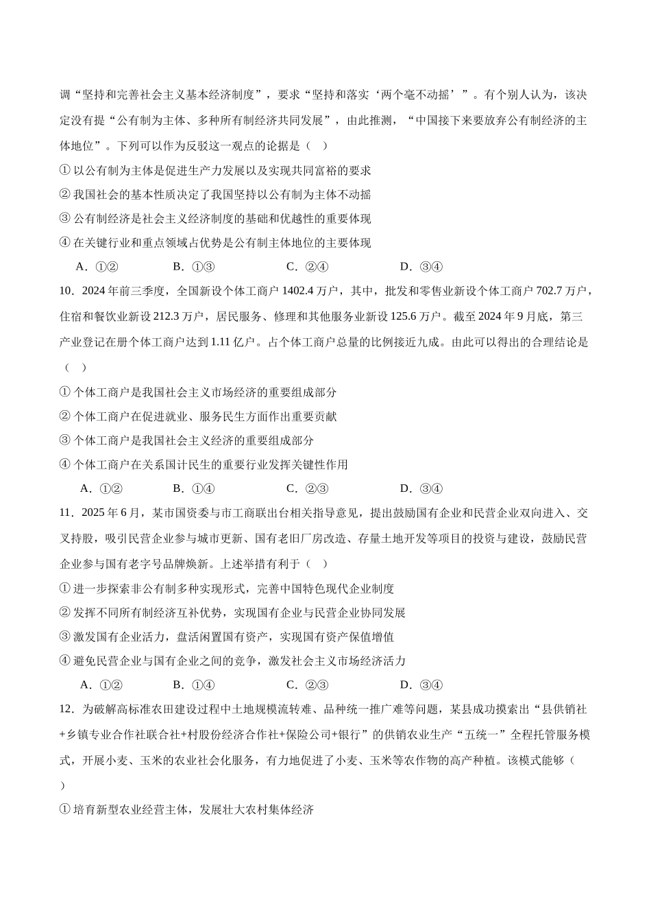 安徽多校2025-2026学年高一上学期12月联考政治试卷（含答案）.docx_第3页