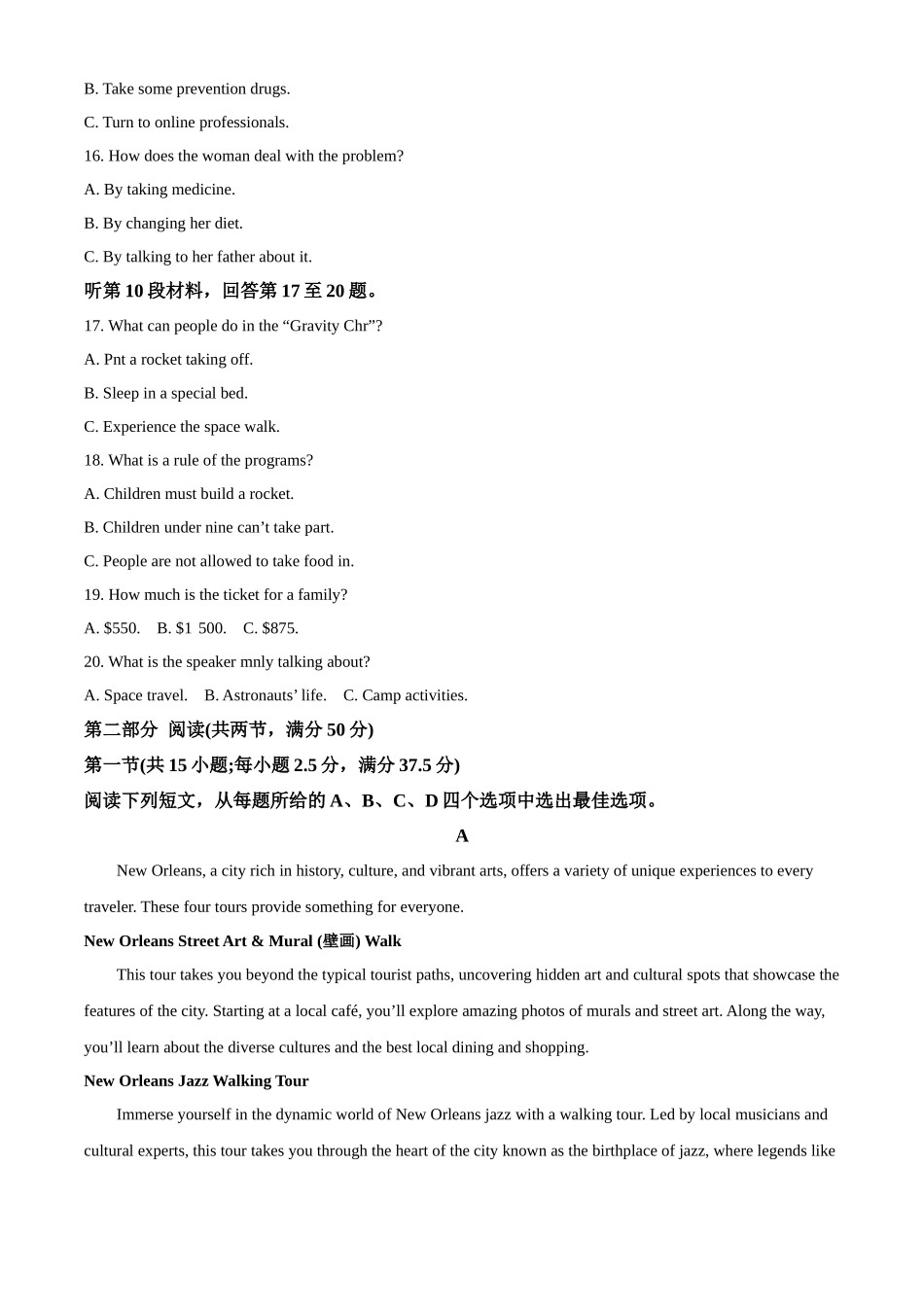 安徽多校2025-2026学年高一上学期12月月考英语试题（含答案无听力原文及音频）.docx_第3页