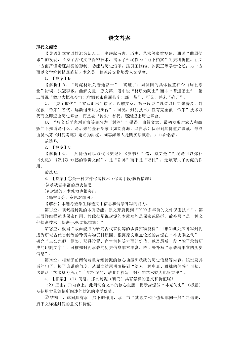 安徽合肥一中2025-2026学年高三上学期1月考试语文答案.docx_第1页