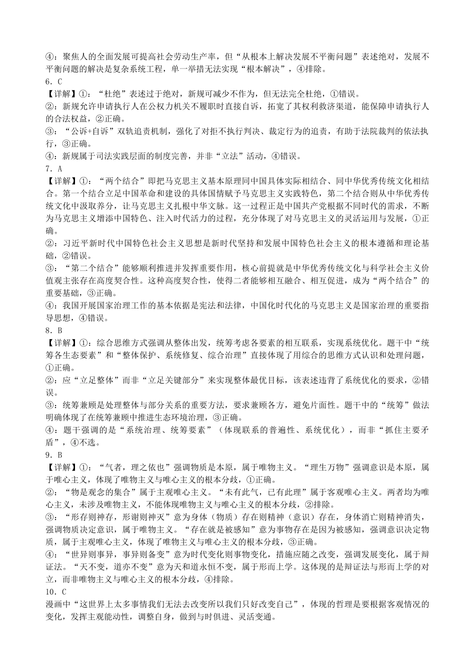 安徽合肥一中2025-2026学年高三上学期1月考试政治答案.docx_第2页