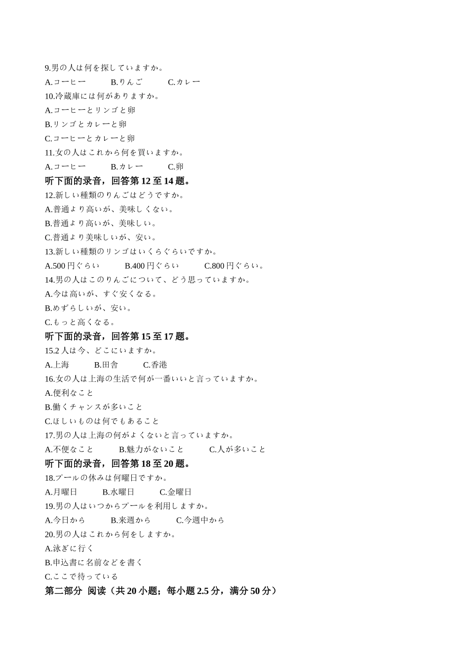 安徽省十校联盟2025-2026学年高二上学期12月月考日语答案.docx_第2页