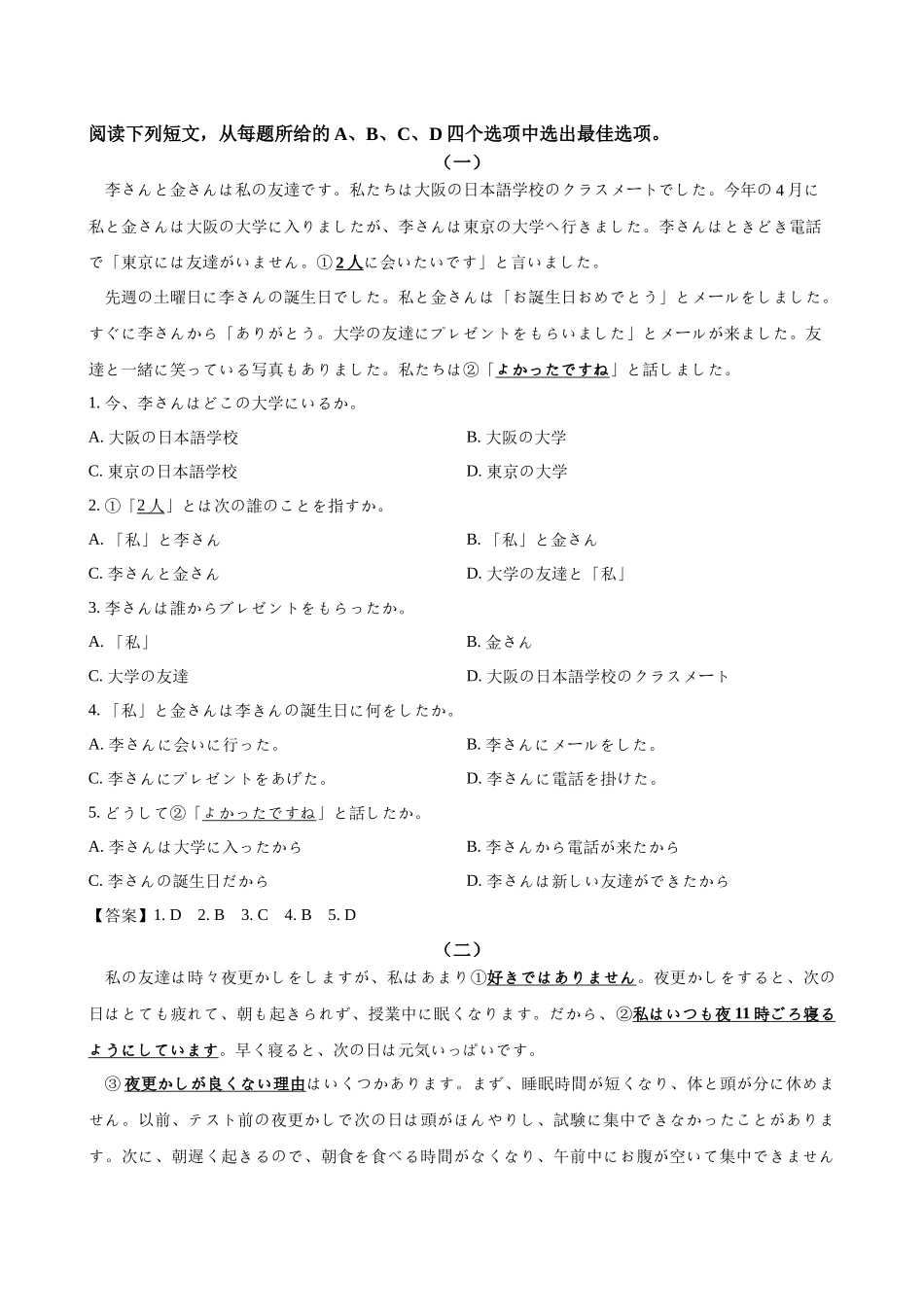 安徽省十校联盟2025-2026学年高二上学期12月月考日语答案.docx_第3页