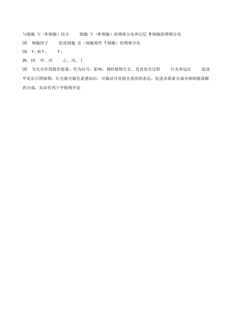 安徽省十校联盟2025-2026学年高二上学期12月月考生物答案.docx_第2页