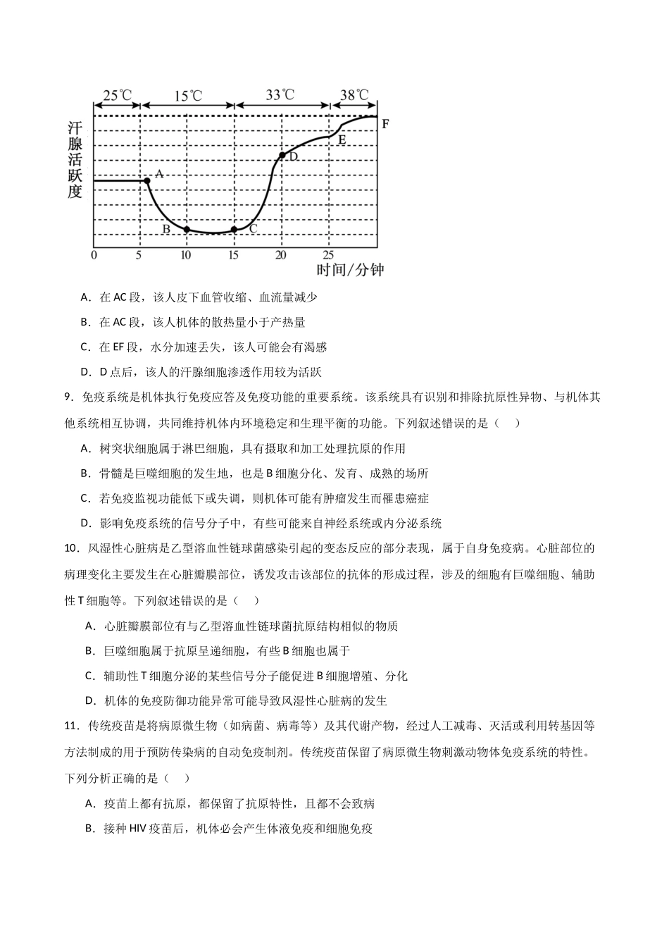 安徽省十校联盟2025-2026学年高二上学期12月月考生物试题.docx_第3页