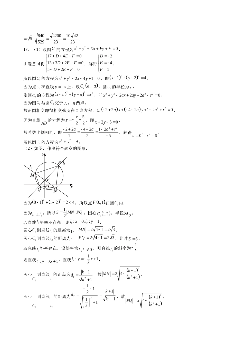 安徽省十校联盟2025-2026学年高二上学期12月月考数学答案.docx_第2页