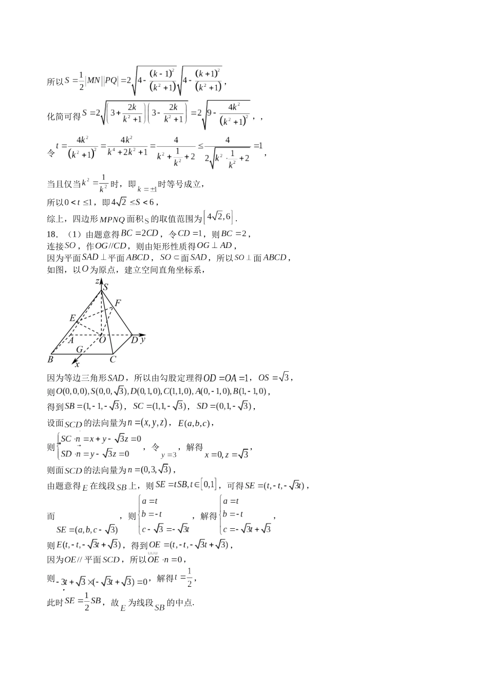 安徽省十校联盟2025-2026学年高二上学期12月月考数学答案.docx_第3页