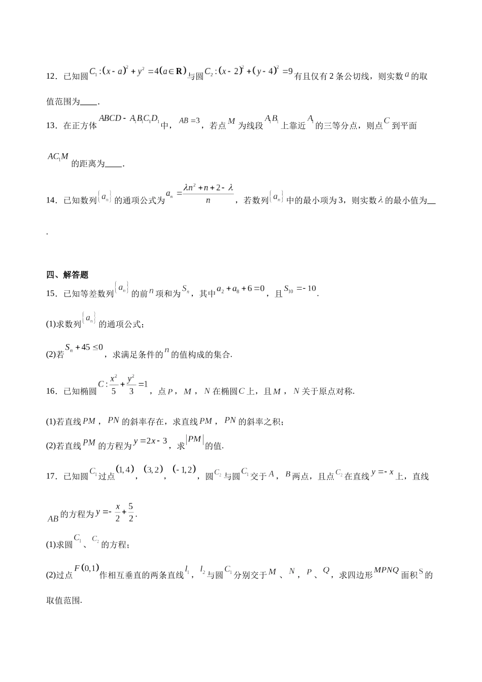 安徽省十校联盟2025-2026学年高二上学期12月月考数学试题.docx_第3页