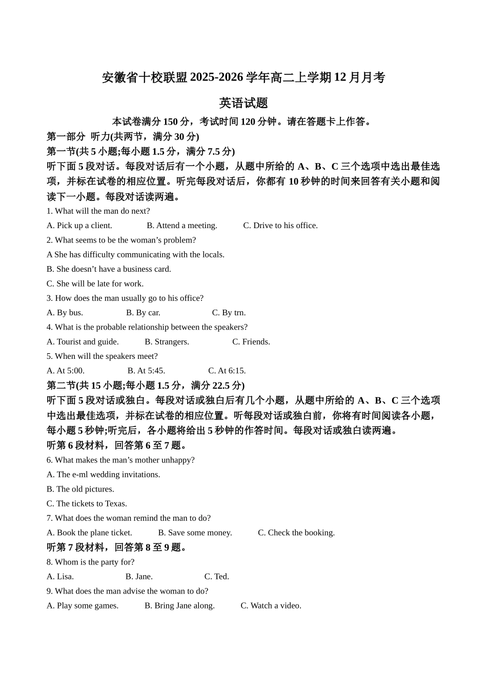 安徽省十校联盟2025-2026学年高二上学期12月月考英语试题.docx_第1页