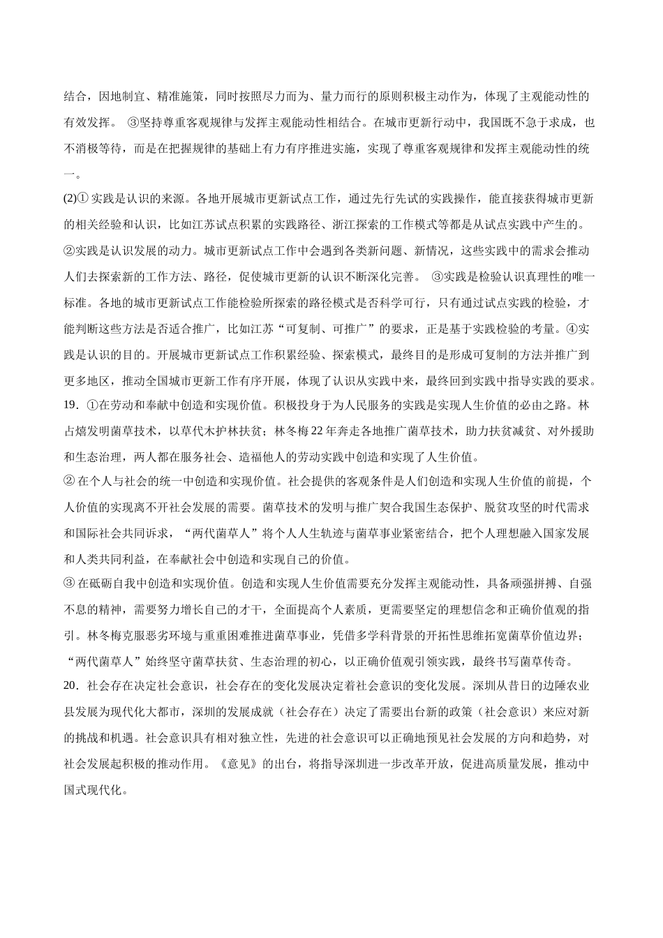 安徽省十校联盟2025-2026学年高二上学期12月月考政治答案B.docx_第2页