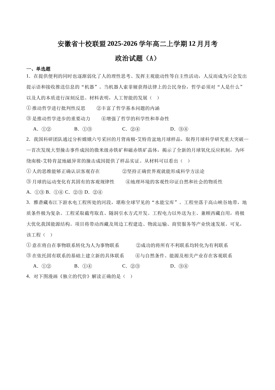 安徽省十校联盟2025-2026学年高二上学期12月月考政治试题A.docx_第1页