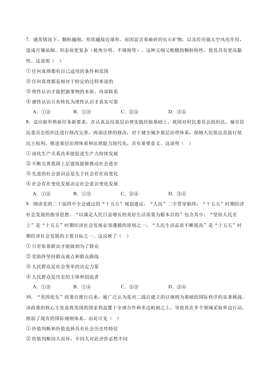 安徽省十校联盟2025-2026学年高二上学期12月月考政治试题A.docx_第3页