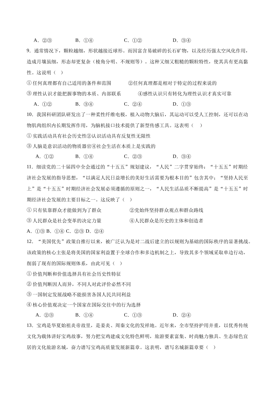 安徽省十校联盟2025-2026学年高二上学期12月月考政治试题B.docx_第3页