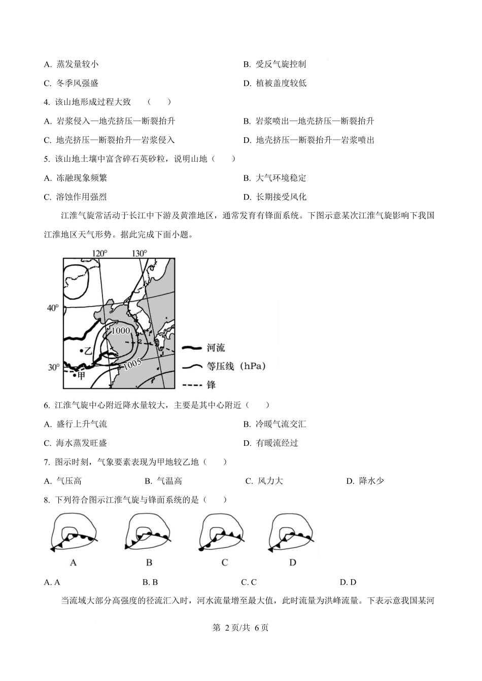 安徽县中联盟2025-2026学年高二上学期12月月考地理试题（A卷）（含答案）.docx_第2页