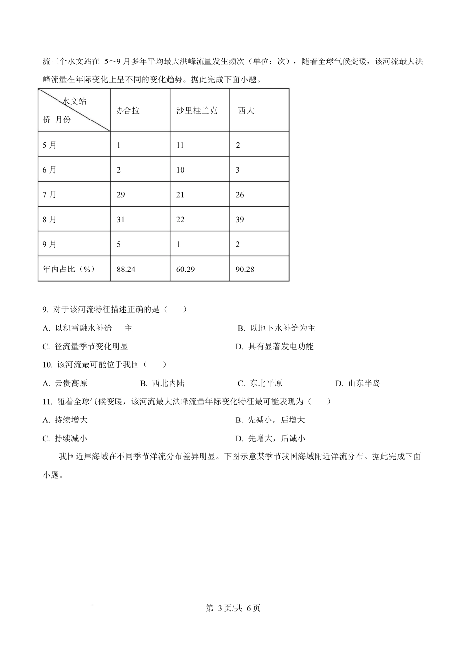 安徽县中联盟2025-2026学年高二上学期12月月考地理试题（A卷）（含答案）.docx_第3页