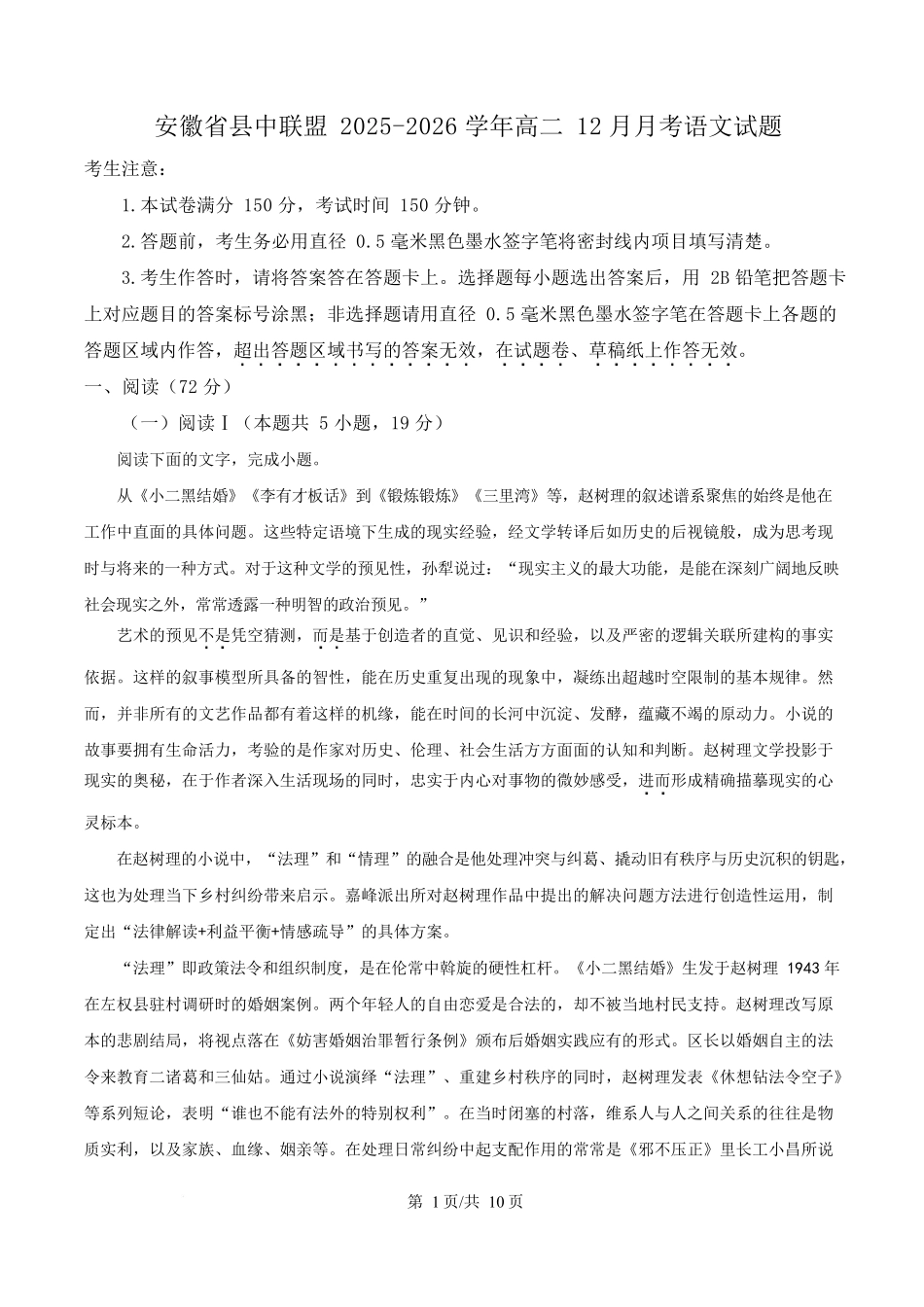 安徽县中联盟2025—2026学年高二上学期12月月考语文试卷（含答案）.docx_第1页