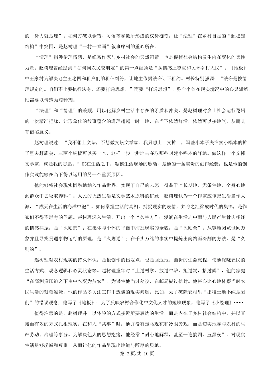 安徽县中联盟2025—2026学年高二上学期12月月考语文试卷（含答案）.docx_第2页