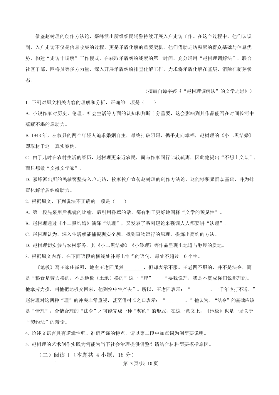 安徽县中联盟2025—2026学年高二上学期12月月考语文试卷（含答案）.docx_第3页