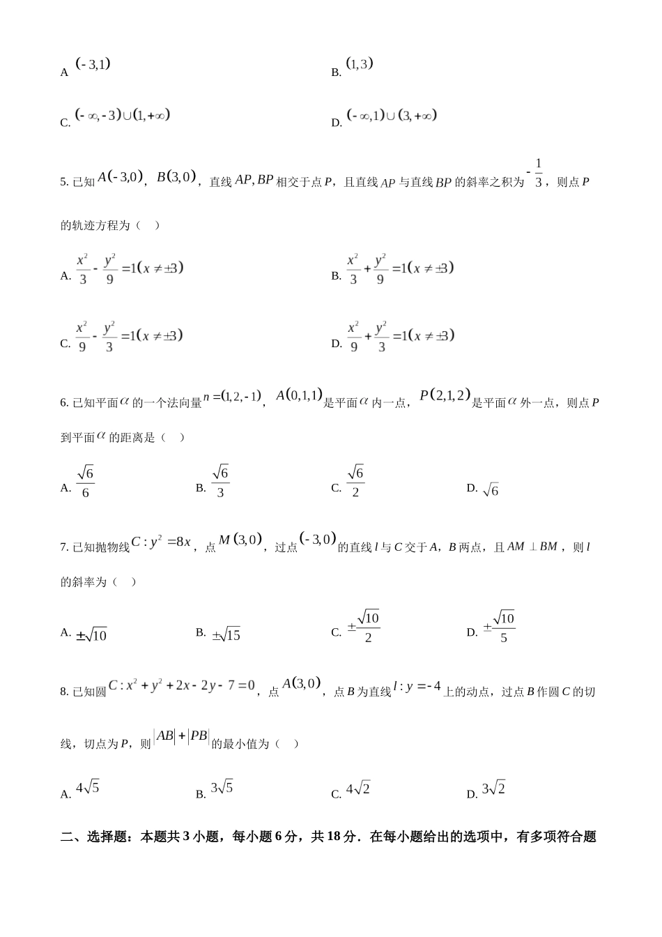 安徽县中联盟2025-2026学年高二上学期12月质量检测数学（A卷）试题（含答案）.docx_第2页